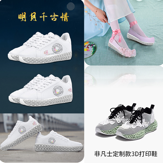 陕西非凡士3D打印鞋