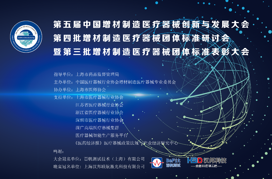 4月8日，增材制造专委会换届大会暨第五届中国增材制造创新与发展大会等会议