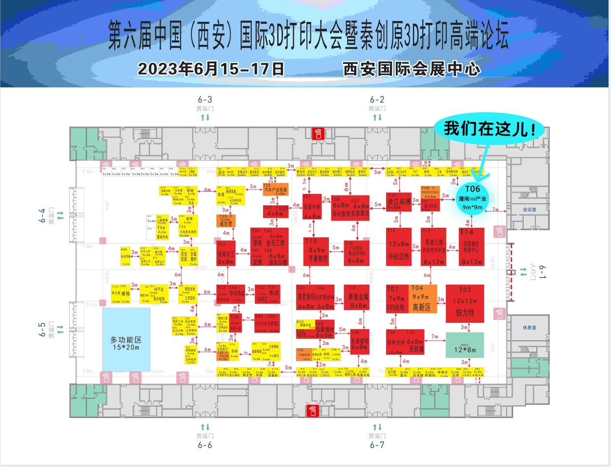 展会预告2023.6.15-17中国西安国际3D打印大会-非凡士期待您的莅临