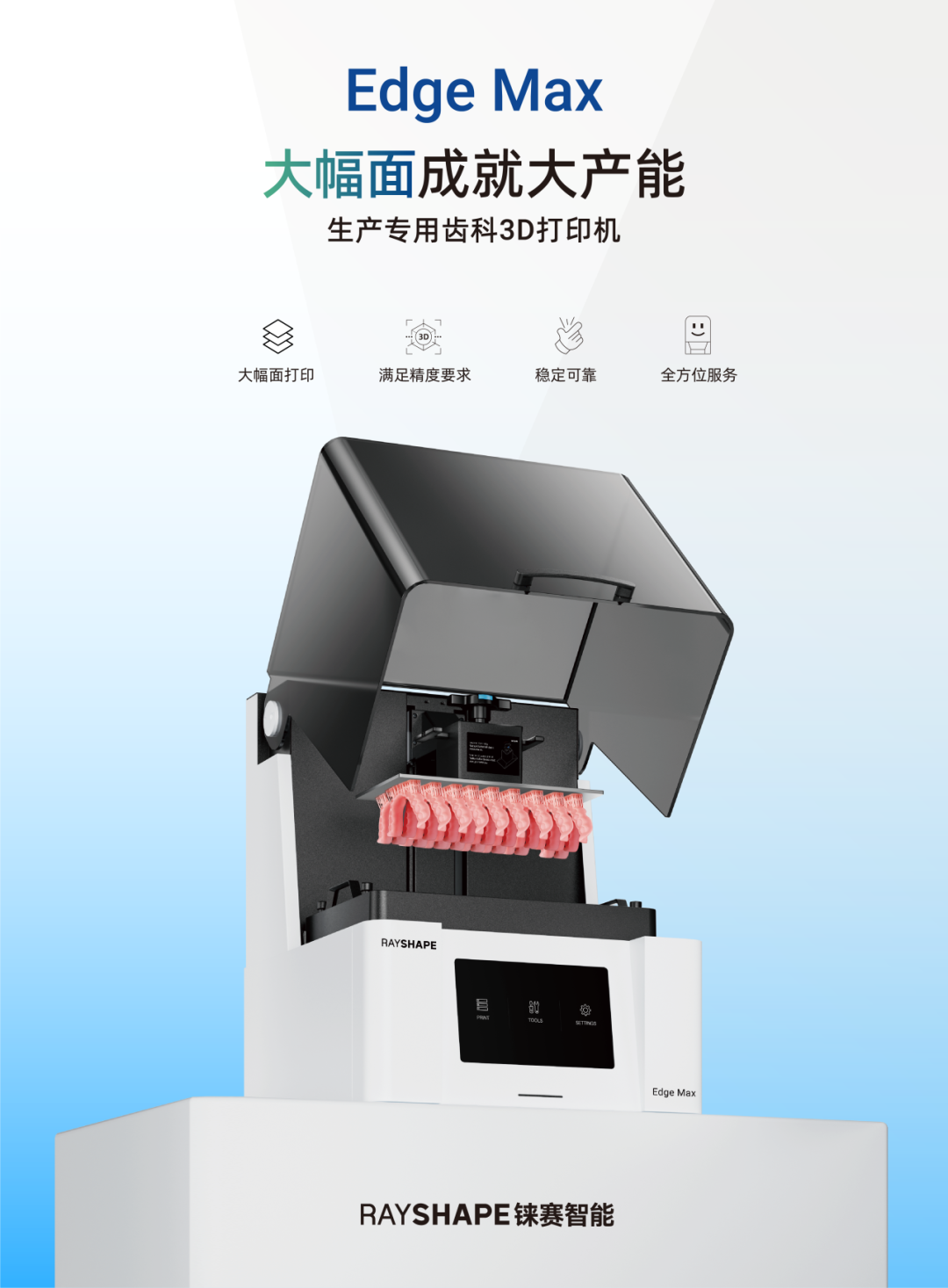 Edge Max大幅面3D打印机大产能时代的齿科制造利器
