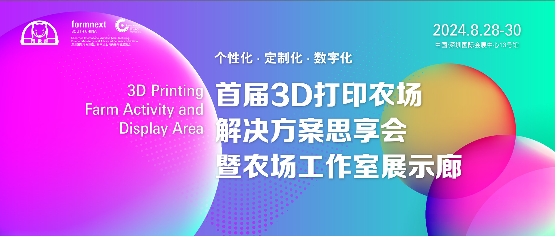 首届 3D 打印农场大会即将在深圳盛大开幕