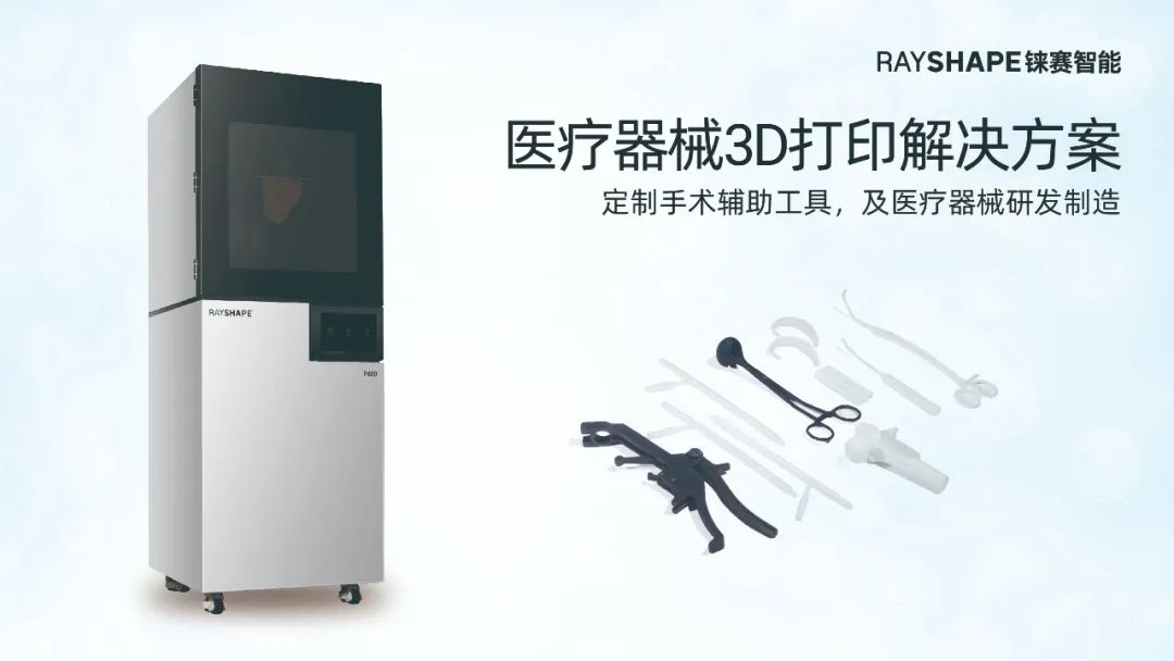 数字化赋能大湾区增材制造！RAYSHAPE 3D打印邀您共赴2024 Formnext深圳展