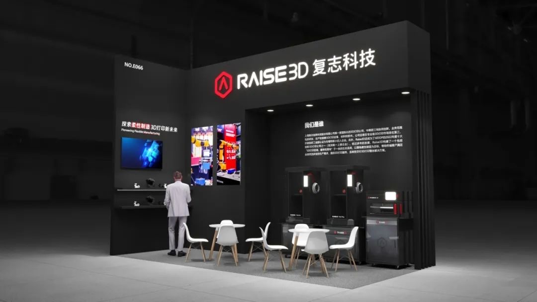 Raise3D 复志科技将亮相第 24 届中国工业博览会